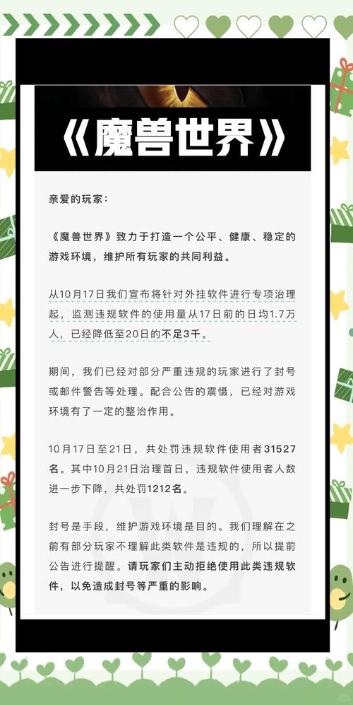 魔域私服外挂的危害：破坏游戏平衡与损害玩家利益的深度分析