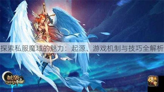 魔域私服_手机版魔域变态版开服表_魔域上线送20亿魔石