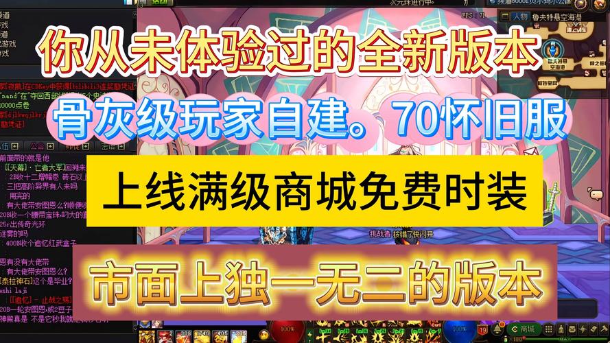 新开魔域私服初体验：独特玩法与问题解析，玩家热情不减