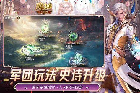 魔域sf游戏特色与社交互动全解析，快速升级与军团活动体验