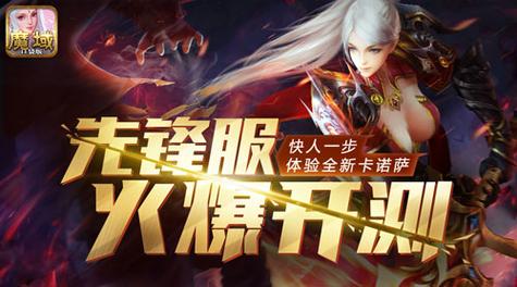 新开魔域私服开服信息与游戏特色深度解析，老玩家必备攻略