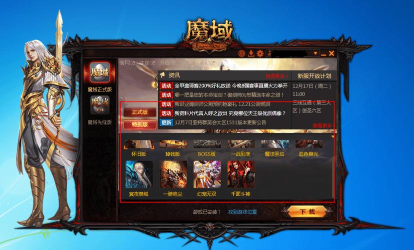 魔域发布网：探索多样游戏版本与实时更新的终极指南